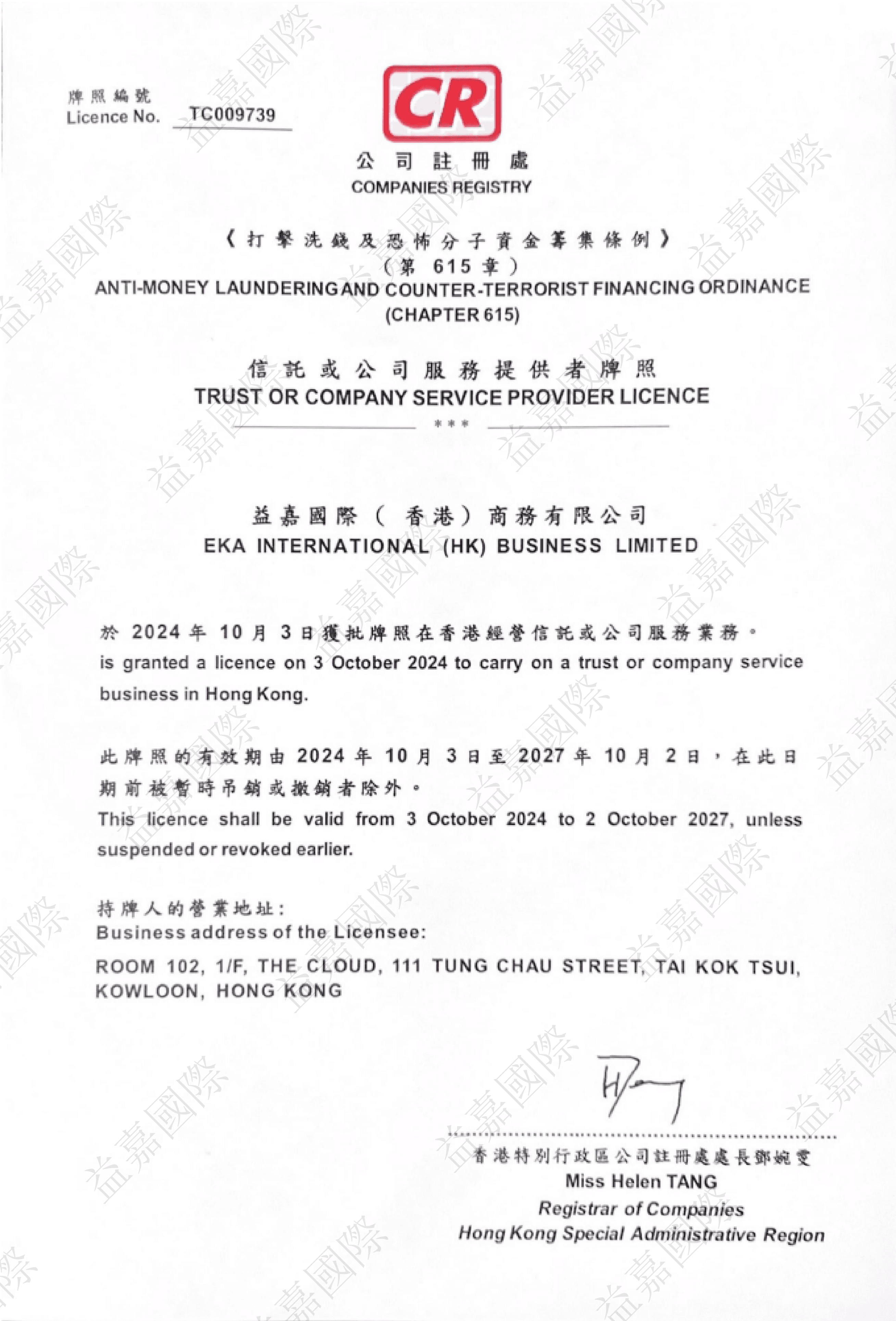 香港信托或公司服务提供者牌照