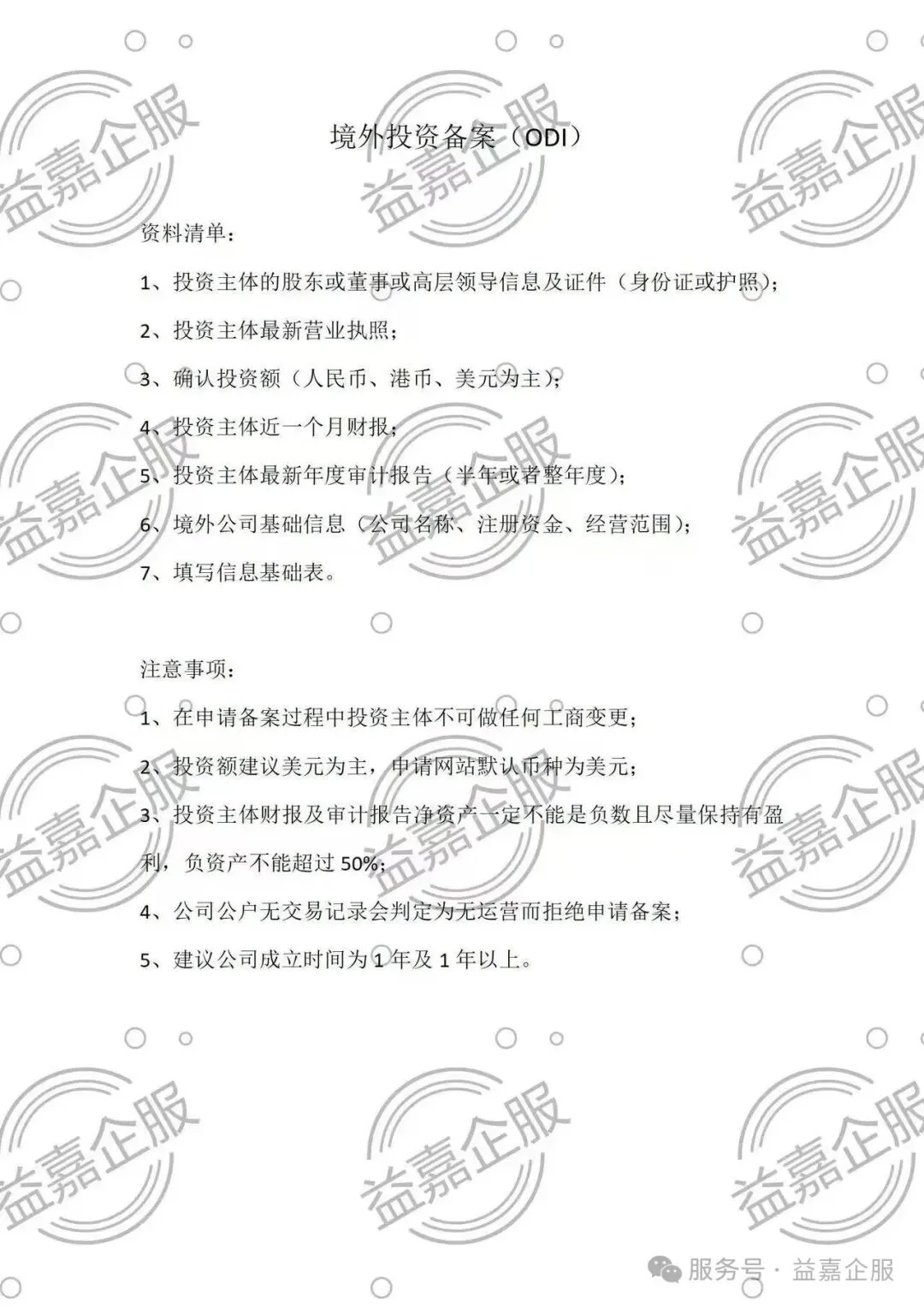 已脱敏的ODI申报文件片段